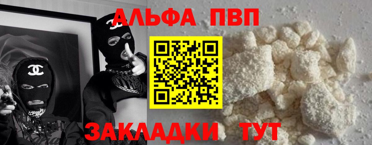 А ПВП Crystall Людиново