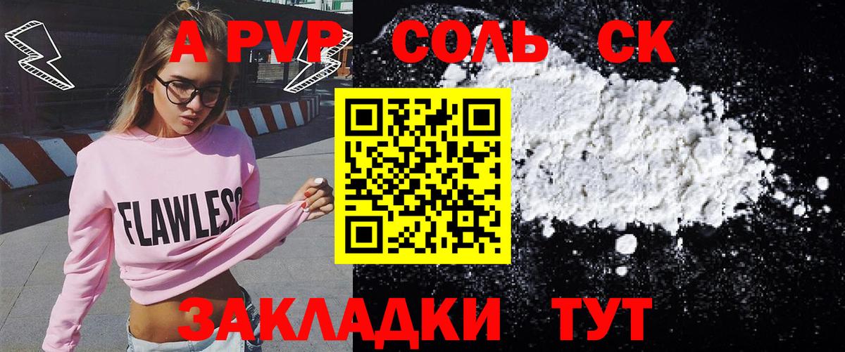 Людиново  A-PVP мука  Вход с VPN  APVP СК 