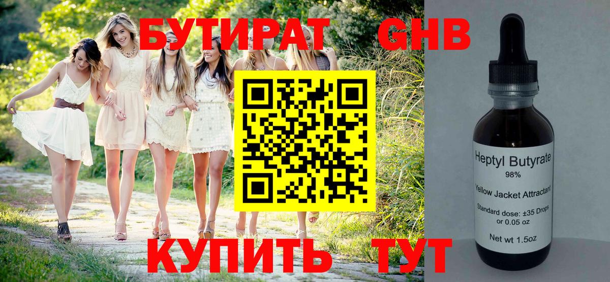 БУТИРАТ 1.4BDO  Вход с VPN  Бутират  Людиново 