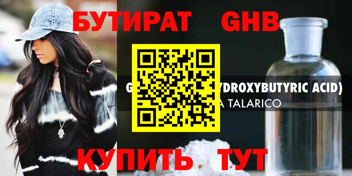 Бутират вода Людиново