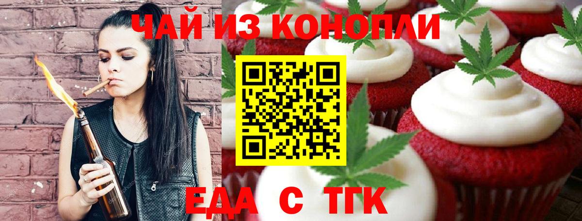 Печенье с ТГК конопля  Вход с VPN  Людиново 