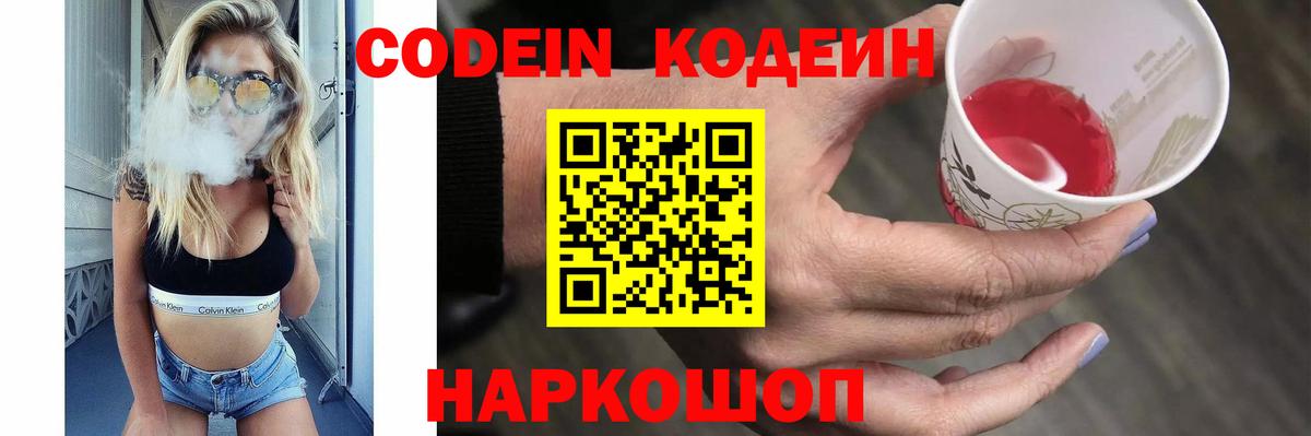 Codein Purple Drank Людиново