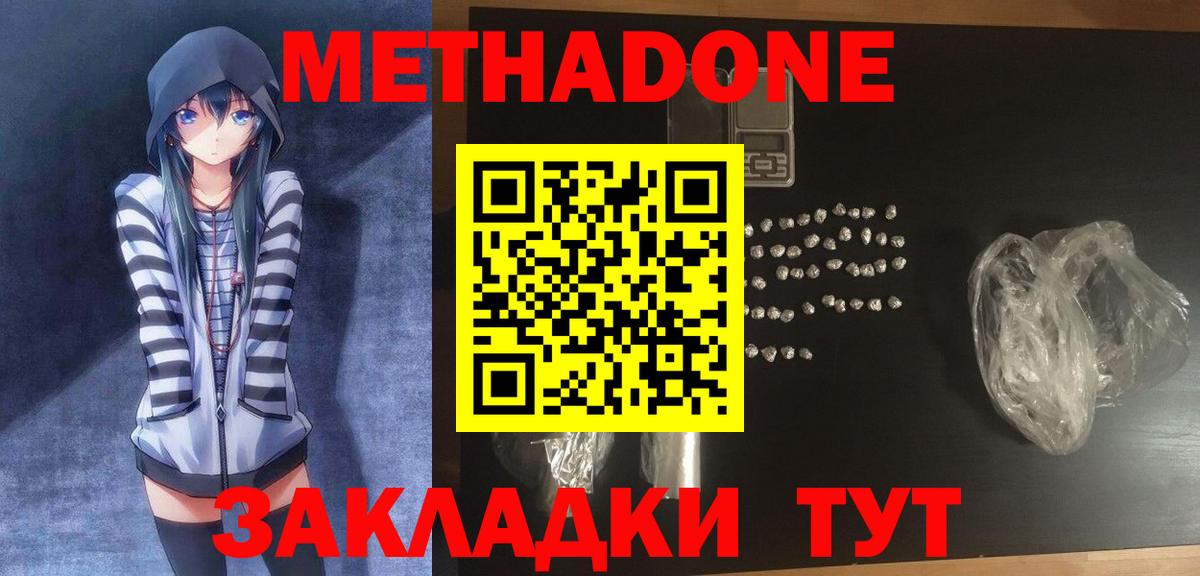 Метадон мёд  Метадон VHQ  Вход с VPN  Людиново 