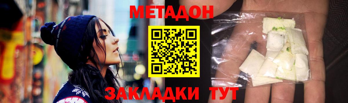 Метадон methadone Людиново