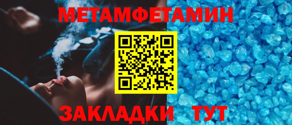 Метамфетамин пудра Людиново