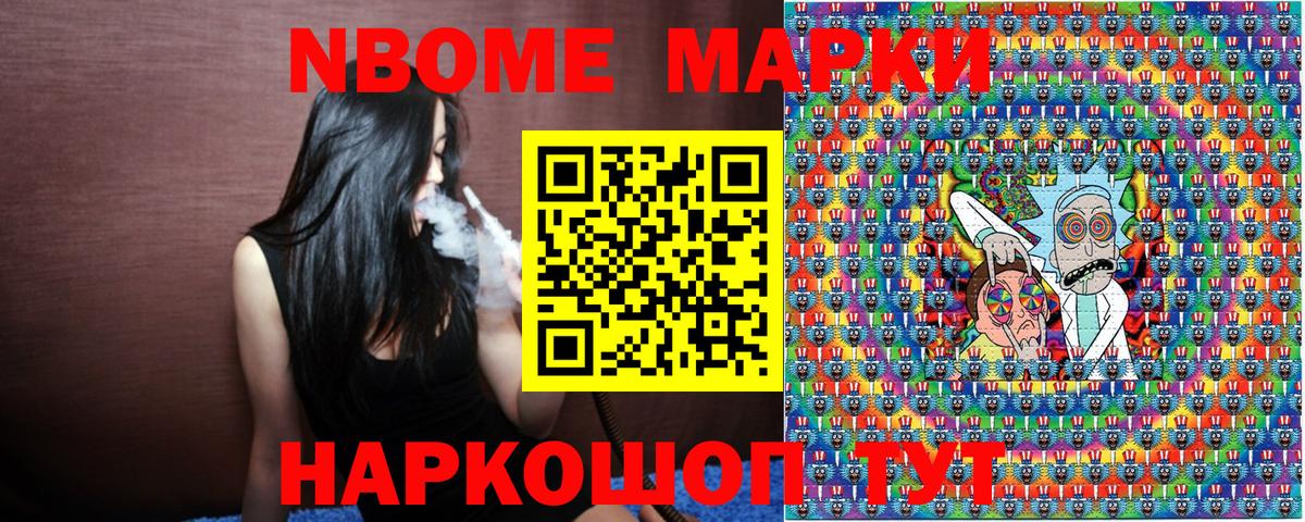 Марки 25I-NBOMe 1500мкг  Вход с VPN  Людиново 