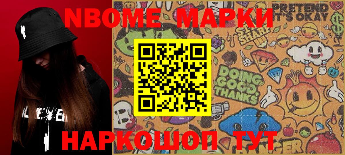 Марки N-bome 1500мкг Людиново